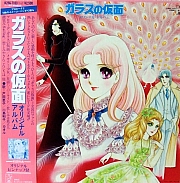 il_grande_sogno_di _Maya_Garasu_no_kamen_CD_soundtrack_04.jpg